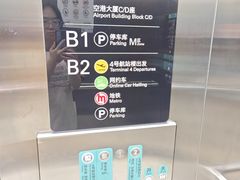 -杭州萧山国际机场
