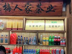 -下梅人家土菜馆(历史文化餐厅度假区店)