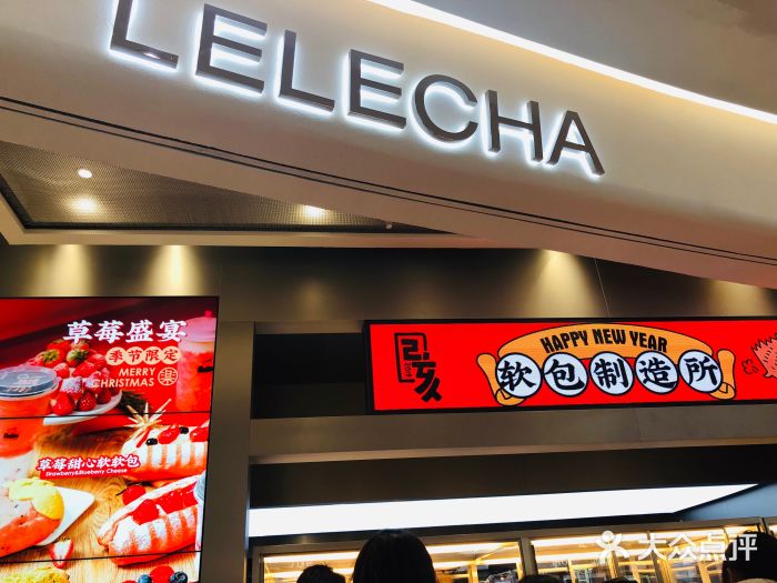 LELECHA乐乐茶(新街口大洋店)门面图片