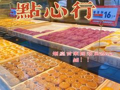 -東更道点心行(大悦城店)