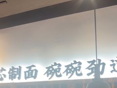 -和府捞面(星光大道一期店)