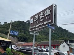 -京北渔家傲