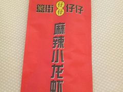 -簋街仔仔小龙虾(总店)