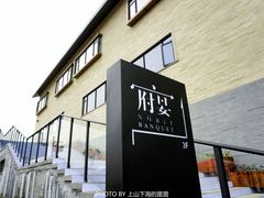 门面-膳博士·府宴餐厅(猪猪星球店)