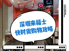 -深圳来福士广场