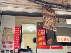 门面-蓉城西二道无名冒菜(西二道街店)