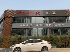 -船家渔(徐州北路店)