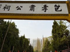 -包公祠
