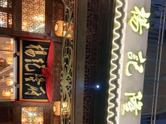 -杨记隆府(南坪店)