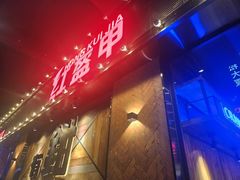-红盔甲·小龙虾(车公庙店)