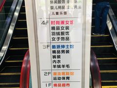 -利客来李村购物中心