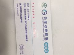 -瑞派·关忠动物医院(国瑞店)