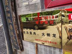 门面-鼎香润(德胜门内店)