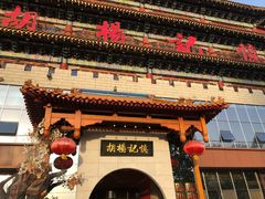 -胡杨记忆(和平路店)