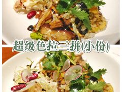 超级色拉三拼-卡朋厨房(289艺术园区店)