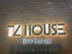 -TZ House音乐现场(茅台店)