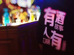 -江湖酒吧