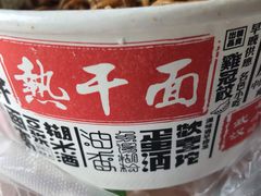 -蔡记炸酱热干面(昌里路店)