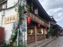 -二哥米线 丽江店