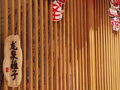 门面-無境·匠心日本料理(汉街店)
