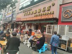 门面-青石桥老瓦房肥肠粉总店(青石桥总店)