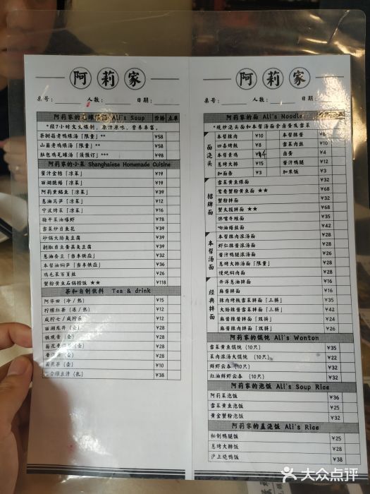 阿莉餐厅(枣阳路店)菜单图片