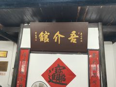 -吾介小籠館
