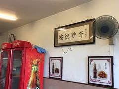 -姚记炒肝店(鼓楼店)