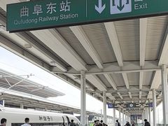 -曲阜东站