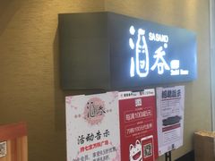 门面-酒吞(七宝领展广场店)