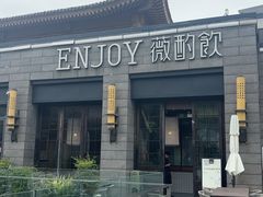 -薇酌饮·陕西菜(南门外店)