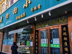 门面-老回回烩面馆(左家庄店)
