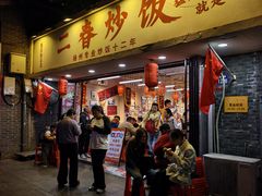 -扬二春炒饭(国庆路总店)