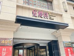 -红樱桃·新派辽菜(北行店)