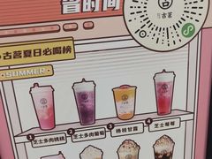 -古茗(东鼓道店)