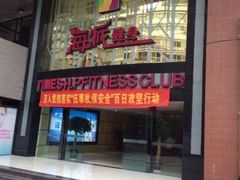 -海派健身(洋河力帆店)