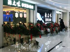 -鲸之味回转自助小火锅(钟鼎名悦店)