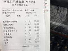账单-客家汇·客家传承菜(水库店)