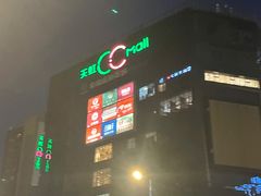 -天虹购物中心(石路店)