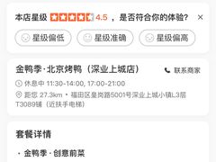 -金鸭季·北京烤鸭(深业上城店)