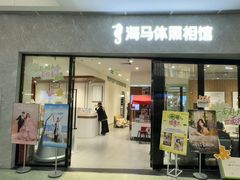 -海马体照相馆(正佳广场大师店)