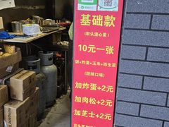 -小红车炸蛋葱油饼