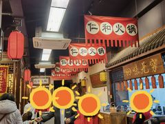-仁和四季涮肉馆(天坛南门店)