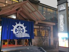 -重庆南山海昌汤都