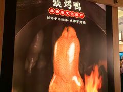 -张烤鸭·川菜·非遗冒烤鸭(青石桥店)