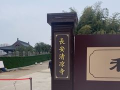 -清凉寺
