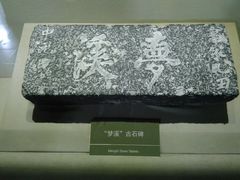 -梦溪园(中营街)