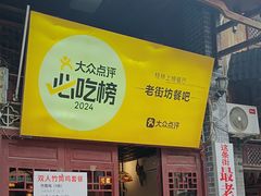 -老街坊餐吧