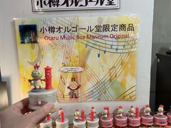 -小樽八音盒堂