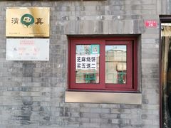 -增盛魁小吃店